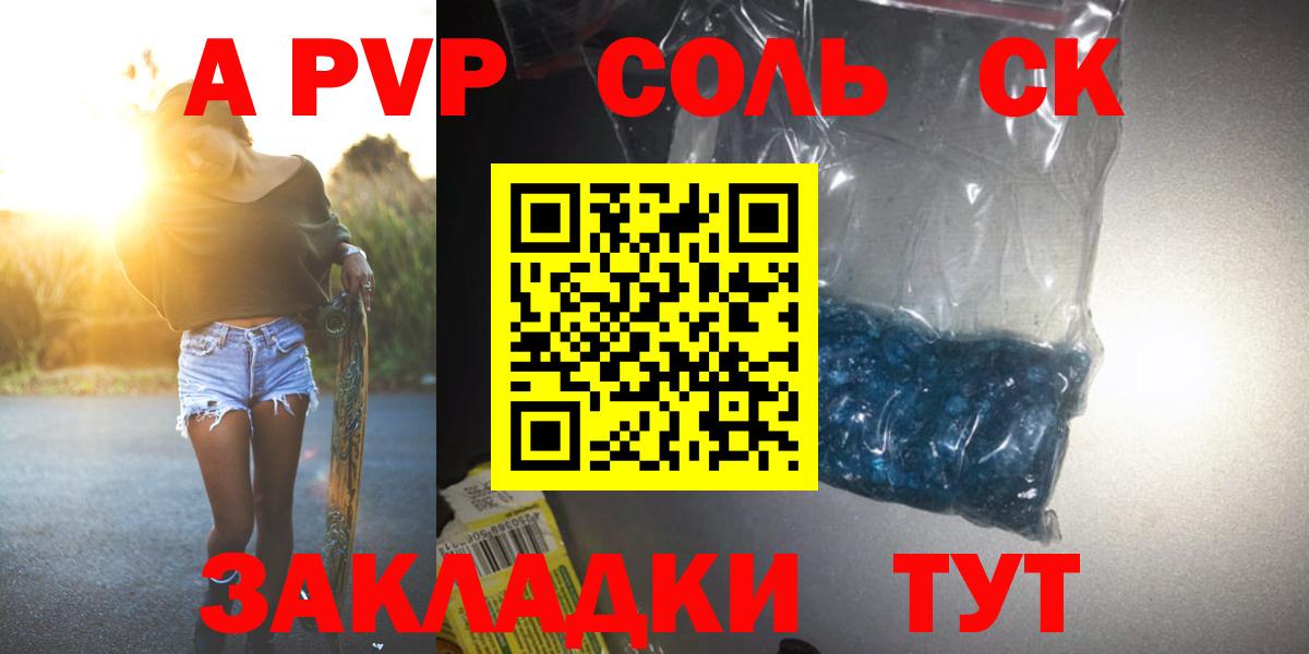 А ПВП крисы CK  А ПВП  Alfa_PVP крисы CK  Заринск  цена наркотик  Вход с VPN 