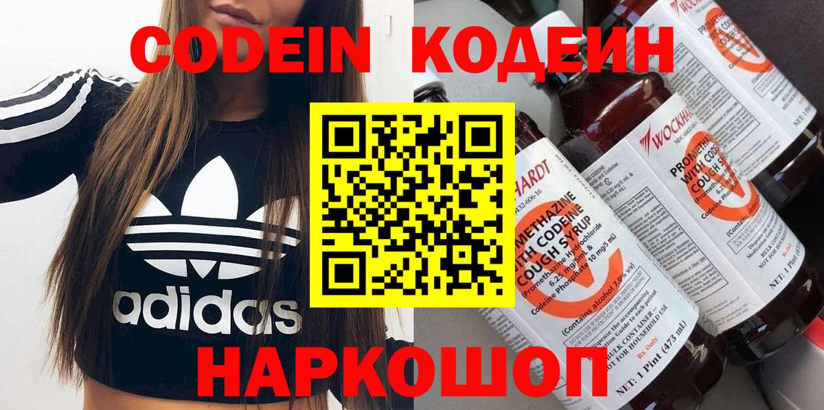 Заринск  Codein напиток Lean (лин)  Кодеин Purple Drank  Вход с VPN 