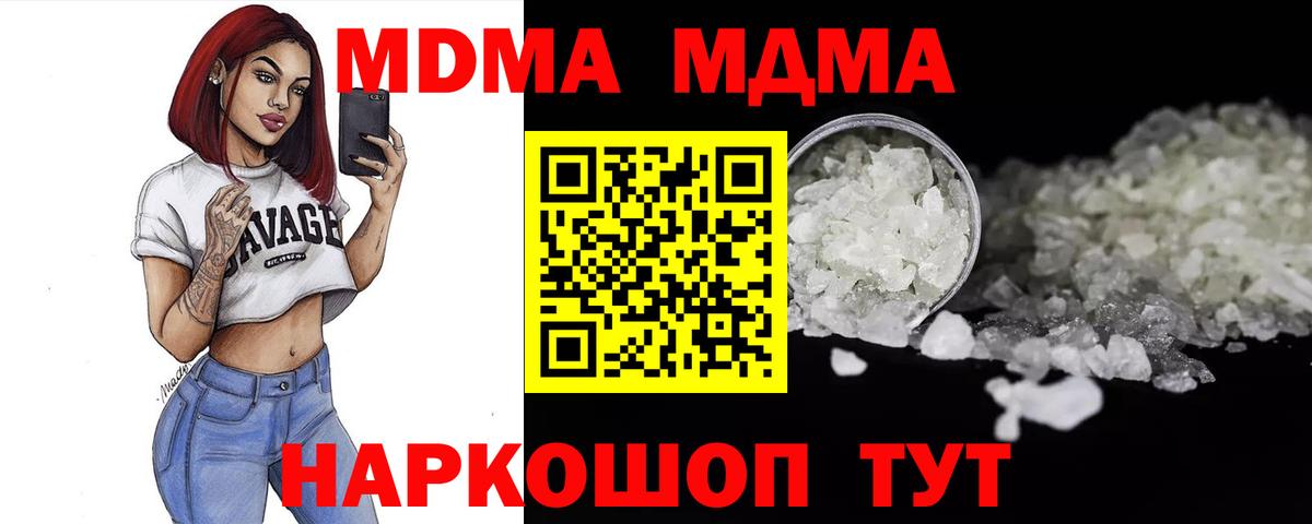МДМА кристаллы  МДМА  Вход с VPN  Заринск  МДМА VHQ 