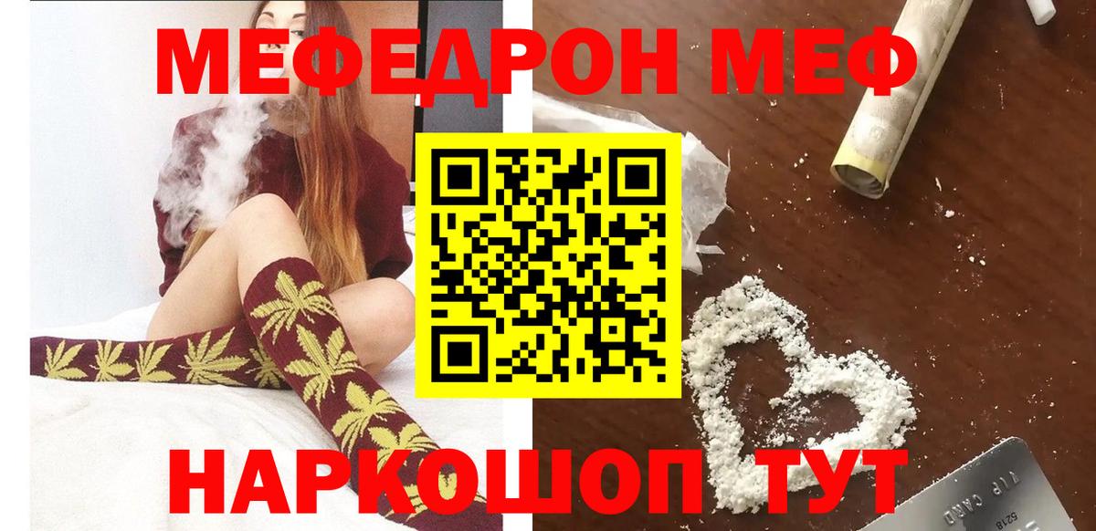 МЯУ-МЯУ mephedrone  Вход с VPN  закладки  Заринск  МЕФ мука  МЯУ-МЯУ 