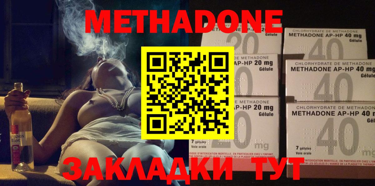 Заринск  Метадон methadone  МЕТАДОН кристалл  Вход с VPN 