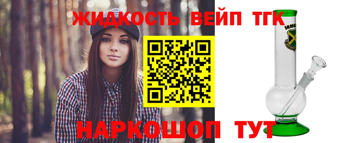 Заринск  Дистиллят ТГК вейп  Вход с VPN 